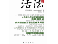 稻盛和心打名言