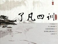 陈了凡的名言
