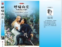 最经典的《呼啸山庄》小说书摘