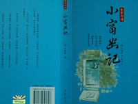 最全的《小窗幽记》佳句摘抄