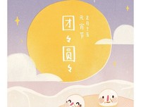 关于团团的座右铭