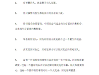 最新的《人渣的本愿》动漫语录