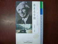 关于罗素名言