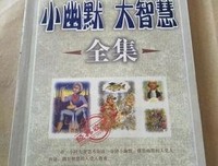 最经典的《小幽默 大智慧》经典的句子