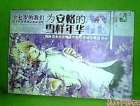 《为安格的雪样年华》小说句子