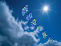 天空因尘埃而蔚蓝