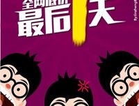 最后一天