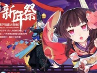 新年祭