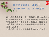 关于我喜欢的句子
