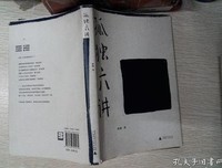 最新的《孤独六讲》佳句摘抄