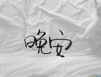 人生于子内这然经典的句子