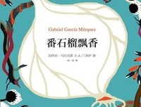 最经典的《番石榴飘香》经典语录