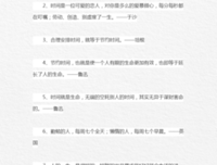 关于向文的格言