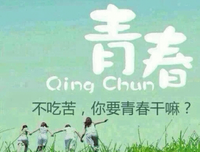 青春❤谁不曾这么月界就格过好词好句