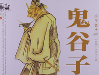 鬼谷子经典句子