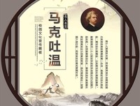 马克·吐温名言大全