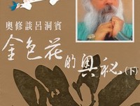 《奥修传》佳句摘抄