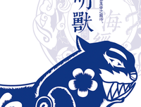 最全的《异兽志》名句欣赏