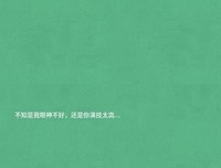 一句话形容现任的前任