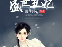 最经典的《盛世丑妃》经典的句子