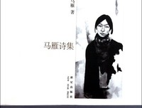 有关马雁名言大全