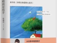 张德芬名言大全