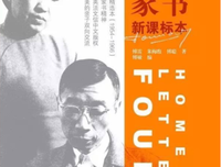 有书快看 | 面世38年，今天为什么还要读《傅雷家书》？