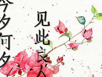 《系统着大比物我非良人》名句欣赏