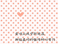 我喜欢的句子