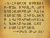 2018关东野客精彩语录