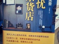 一有野圭吾优美的句子