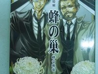 峰仓和也的名言