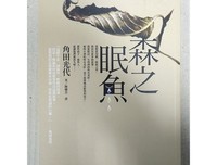 角田光代名言大全