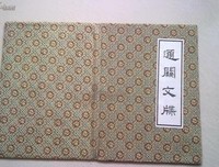 《通关文》经典语录