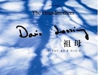 关于多丽丝·莱辛名言