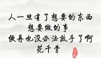 花千骨的优美句子