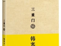最经典的《三重门》经典语录大全