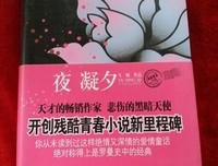 《夜凝夕》经典语录大全