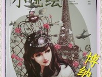 《小说绘》好段摘抄大全