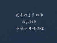 最全的《三行情书》经典的句子