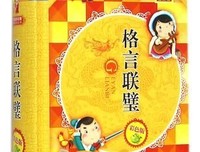 最全的《格言联璧》经典语句