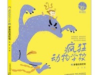 动物学校