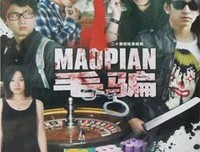 最新的《毛骗》经典句子