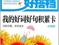 杂眼你好词好句