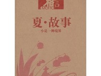 有关夏七年座右铭