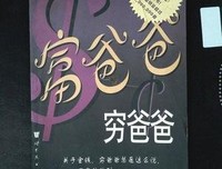 《富爸爸·穷爸爸》经典的句子