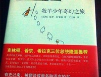 最新的《牧羊少年奇幻之旅》好段摘抄