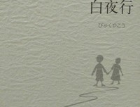 东野圭吾的名言名句
