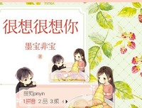 墨宝非宝的名言名句