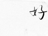 一子才成个清欢句子大全